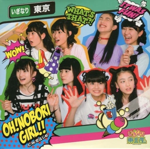 おのぼりガール(その2) [CD]