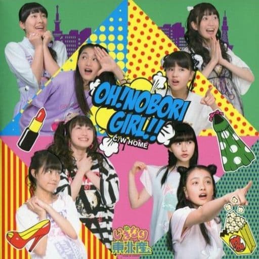 おのぼりガール(その3) [CD]