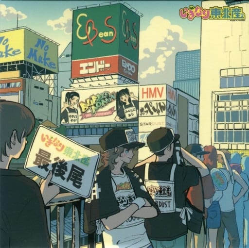 No Make その1 [CD]