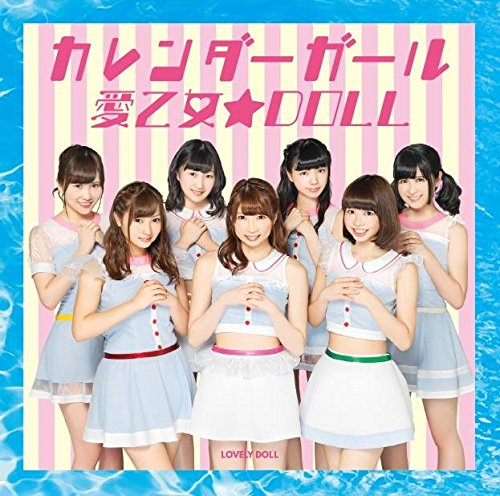 カレンダーガール（初回限定盤） [CD] 愛乙女★DOLL