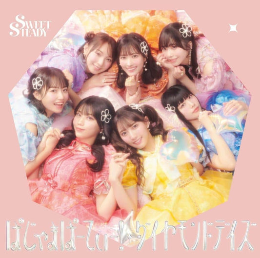 ぱじゃまぱーてぃー! / ダイヤモンドデイズ (通常盤) - SWEET STEADY (特典なし) [CD] SWEET STEADY