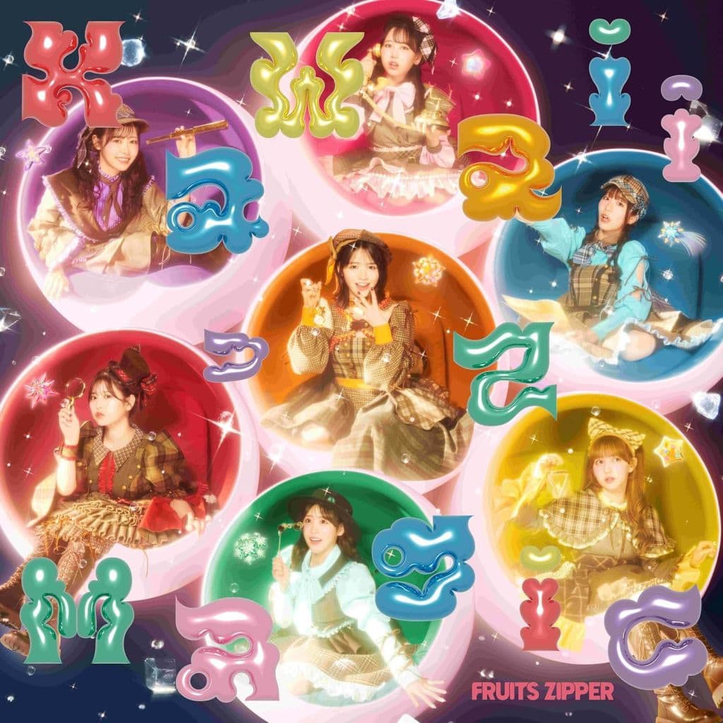 KawaiiってMagic (FRUITS ZIPPER盤) (特典なし) [CD] FRUITS ZIPPER