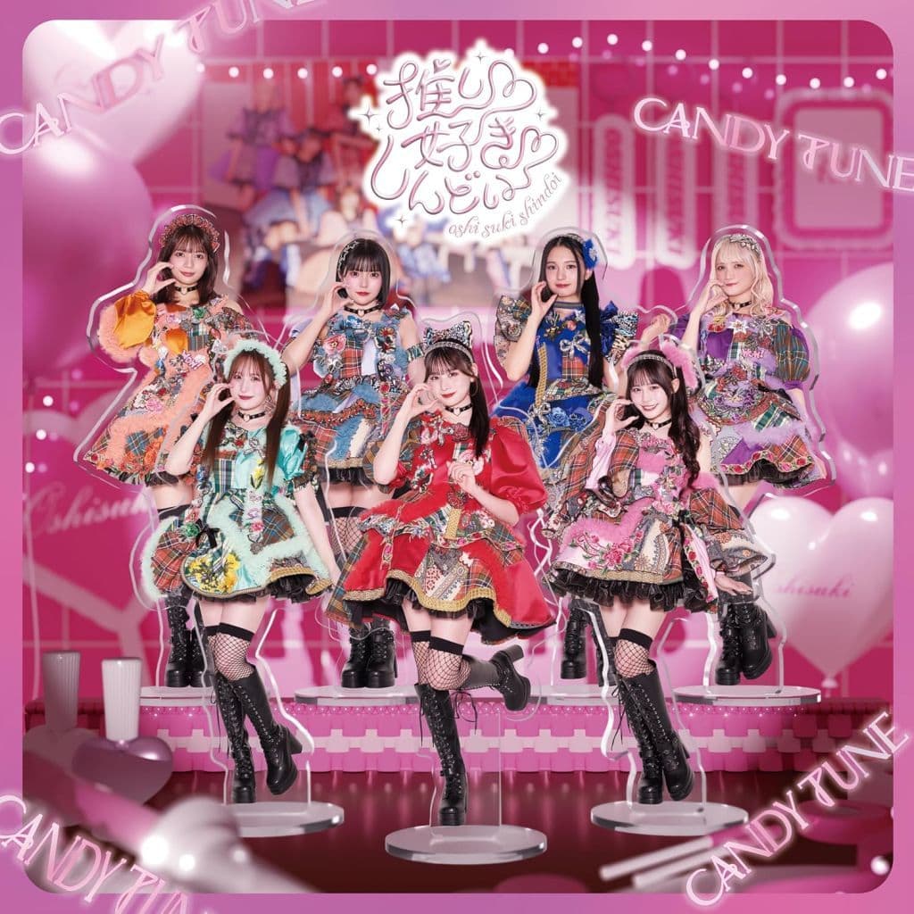推し好きしんどい (通常盤) (特典なし) [CD] CANDY TUNE CANDY TUNE; CANDY TUNE