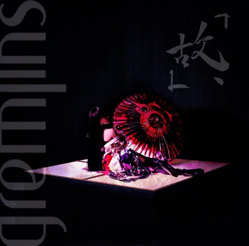 故、(初回限定盤 Type A) [CD] GREMLINS