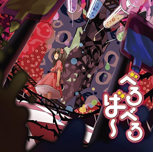 べろべろば~ (Type-A) [CD] LEZARD
