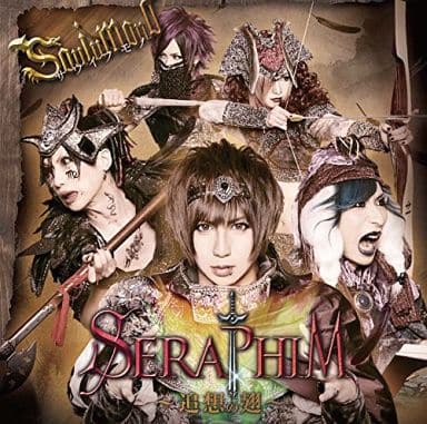SERAPIM-追想の翅- (B-type) [CD] サウイフモノ
