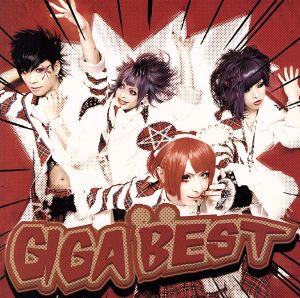 GIGA BEST(初回限定版) [CD] GIGAMOUS