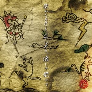 『僕のCARICATURE、壊して燃やす。』Cタイプ [CD] ギガマウス