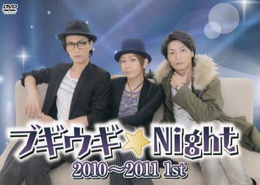 ブギウギ★Night 2010~2011 1st [DVD] [DVD]