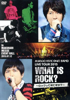 MASOCHISTIC ONO BAND LIVE TOUR 2015 What is Rock~ロックって何ですか~in MAKUHARI MESSE EVENT HALL [DVD] [DVD]