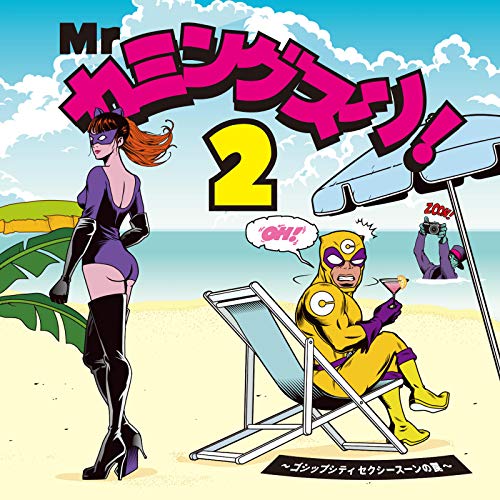Mr.カミングスーン!2 [CD] V.A.