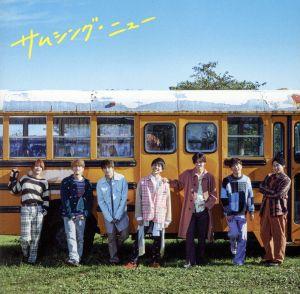 サムシング・ニュー (初回盤B) - ジャニーズWEST (特典なし) [CD] ジャニーズWEST