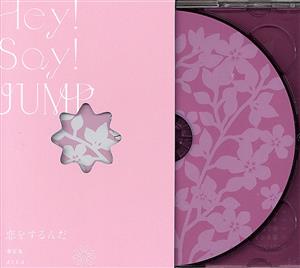 a r e a / 恋をするんだ / 春玄鳥 (初回限定【恋をするんだ】盤) (CD+DVD) - Hey! Say! JUMP [CD] Hey! Say! JUMP
