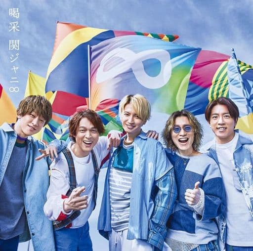 喝采 (初回生産限定盤) (CD+BD) - 関ジャニ∞ [CD] 関ジャニ∞