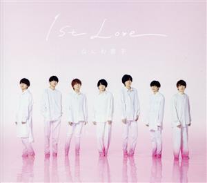1st Love (初回限定盤1) (CD+DVD) - なにわ男子 [CD] なにわ男子