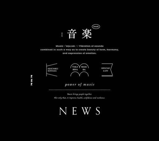 音楽 (初回生産限定盤A) (CD+DVD) [CD] NEWS