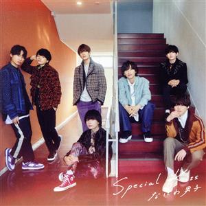 Special Kiss (初回生産限定盤1) (CD+Blu-ray) [CD] なにわ男子