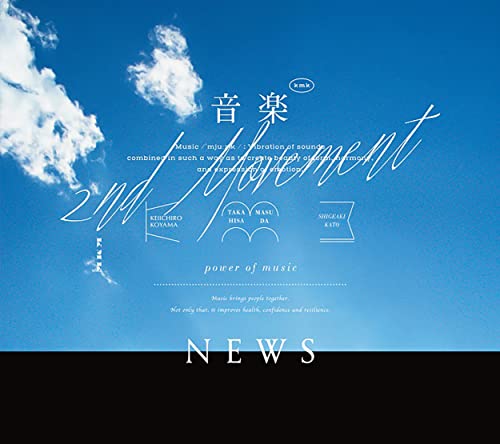 音楽 -2nd Movement- (初回生産限定盤A) (CD+DVD) [CD] NEWS