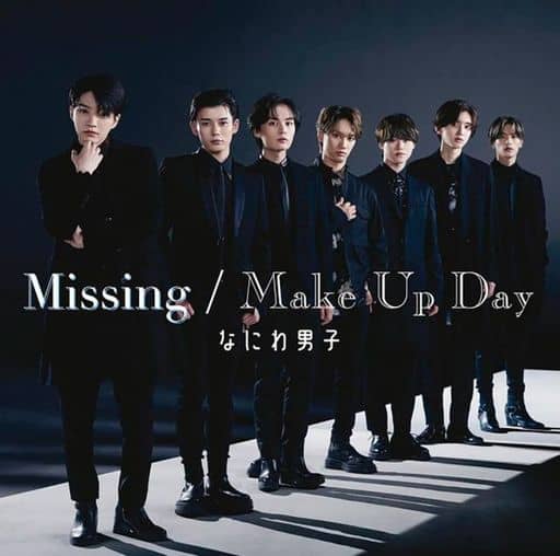 Missing / Make Up Day (初回限定盤2) (CD+DVD) - なにわ男子 (特典なし) [CD] なにわ男子