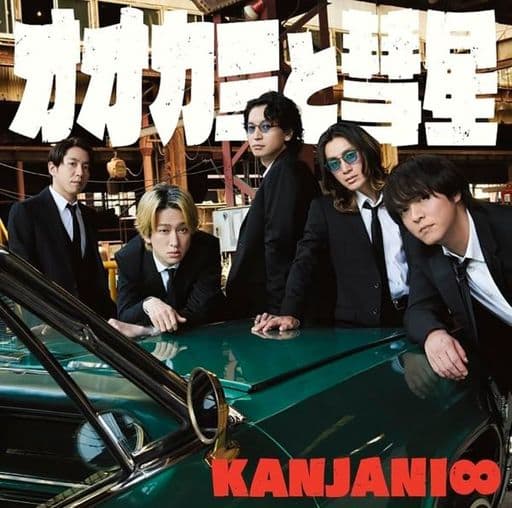 「オオカミと彗星」初回限定「夏」盤 DVD - 関ジャニ∞ [CD] 関ジャニ∞