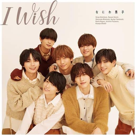 I Wish (初回生産限定盤1) (CD+DVD) - なにわ男子 (特典なし) [CD] なにわ男子