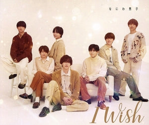 I Wish (通常盤) - なにわ男子 [CD] なにわ男子