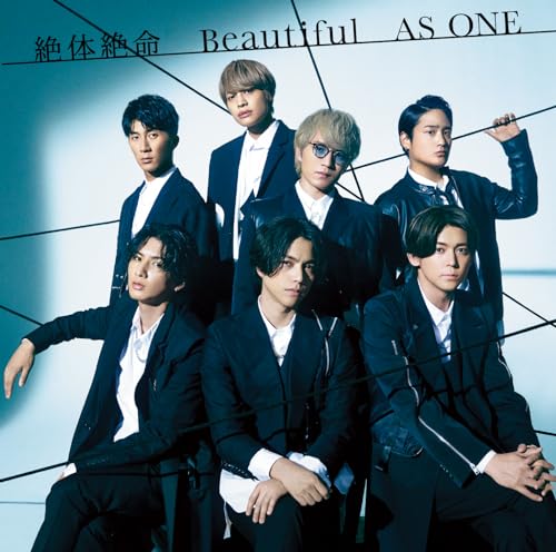 絶体絶命/Beautiful/AS ONE (通常盤) - ジャニーズWEST [CD] ジャニーズWEST