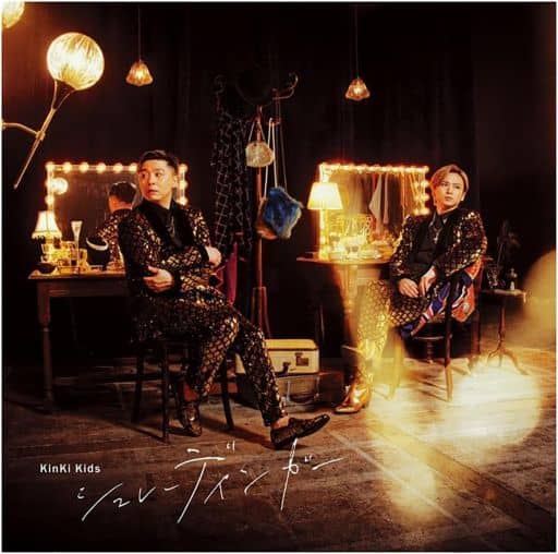 シュレーディンガー (通常盤) - KinKi Kids [CD] KinKi Kids