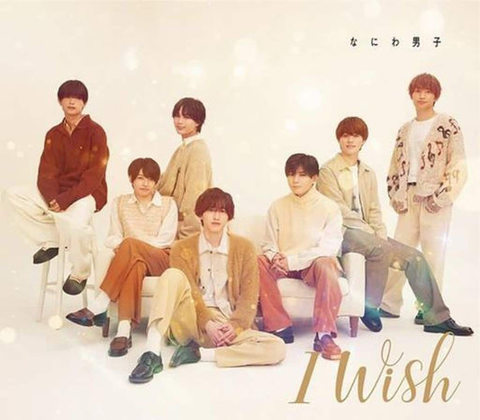 I Wish (通常盤) - なにわ男子 [CD] なにわ男子