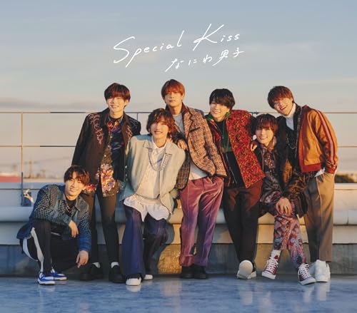 Special Kiss (通常盤) [CD] なにわ男子