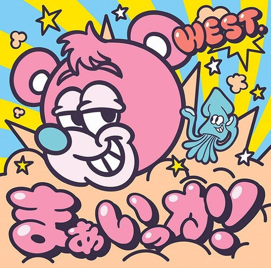 まぁいっか! (初回生産限定盤A) (CD+DVD) - WEST. [CD] WEST.