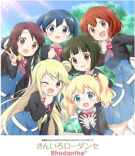 きんいろローダンセ [CDS] [CD] Rhodanthe*
