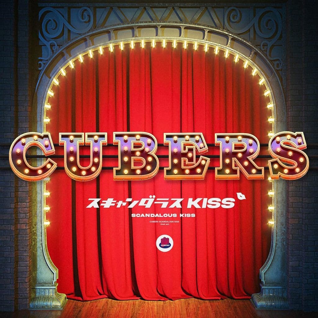 スキャンダラスKISSfinal act (特典なし) [CD] CUBERS