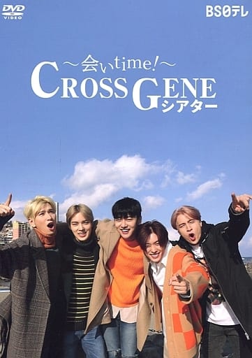 ～会いtime!～ CROSS GENEシアター DVD-BDX