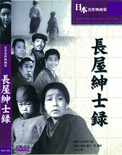 長屋紳士録 BUK-006 [DVD] [DVD]