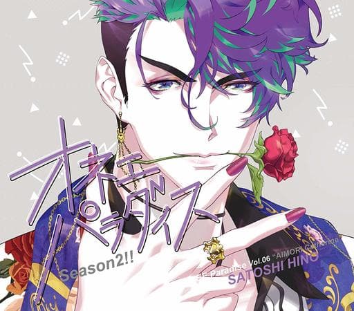 オネェパラダイス 恋愛小説家 愛杜キャサリン [CD]