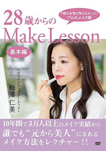 28歳からのMake Lesson （基本編） [DVD] [DVD] [2018]