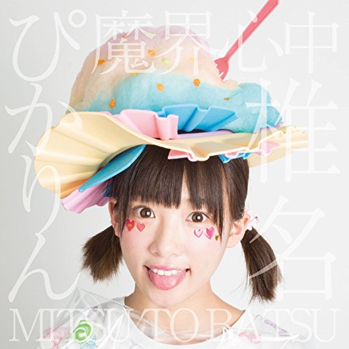 魔界心中 / MITSU TO BATSU 【Type A】 [CD] 椎名ぴかりん