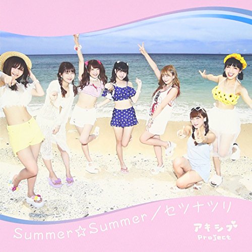 Summer Summer/セツナツリ 【Type C】 [CD] アキシブProject