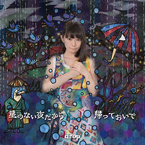 星のない夜だから / 帰っておいで 【Type D】 [CD] drop