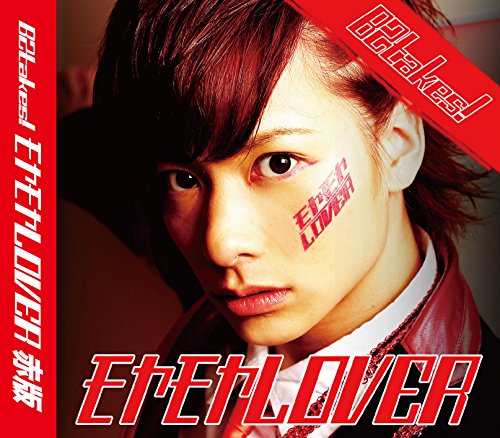 【Amazon.co.jp限定】モヤモヤLover小澤廉版(ランダムブロマイド1枚付き) [CD] B2takes!