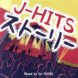 J-HITS ストーリー Mixed by DJ ROYAL [CD] V.A