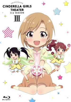 アイドルマスター シンデレラガールズ劇場 3rd SEASON 第3巻 [Blu-ray] [Blu-ray] [2018]
