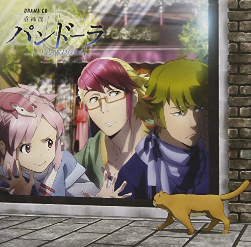 TVアニメ「重神機パンドーラ」ドラマCD [CD] TVサントラ 前野智昭 花澤香菜 津田健次郎 東山奈央 内田雄馬 石塚運昇 梅原裕一郎 茅野愛衣; 石田彰