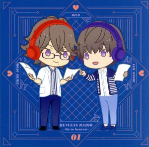 DJCD「HE★VENS RADIO~Go to heaven~」Vol.1 [CD] 緑川 光 内田雄馬 代永 翼 高橋英則; 山下大輝