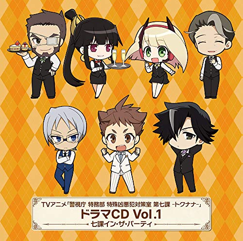 TVアニメ「警視庁 特務部 特殊凶悪犯対策室 第七課 -トクナナ-」ドラマCD 第1巻 [CD] 下野 紘 津田健次郎 鈴木達央 甲斐田裕子 小澤亜李 乃村健次; 森川智之