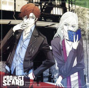 「PROJECT SCARD」 ドラマCD エイジ・カガミ編 [CD] 髙坂篤志; 榎木淳弥