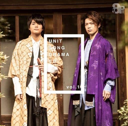 8P ユニットソングドラマCD Vol.1 [CD] 8P(畠中 祐、野上 翔、八代 拓、榎木淳弥、ランズベリー・アーサー、髙坂篤志、益山武明、千葉翔也)