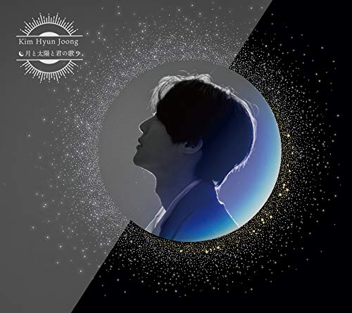 月と太陽と君の歌 月盤 (Type-A) [CD] キム・ヒョンジュン