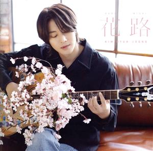 花路 【Type-D】 (CD＋8Pブックレット) [CD] キム・ヒョンジュン